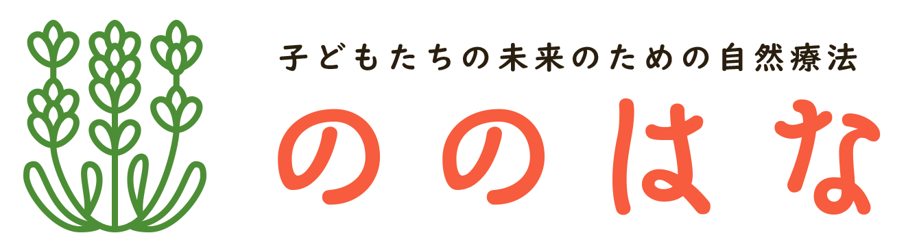 ののはな|子どもたちの未来のための自然療法